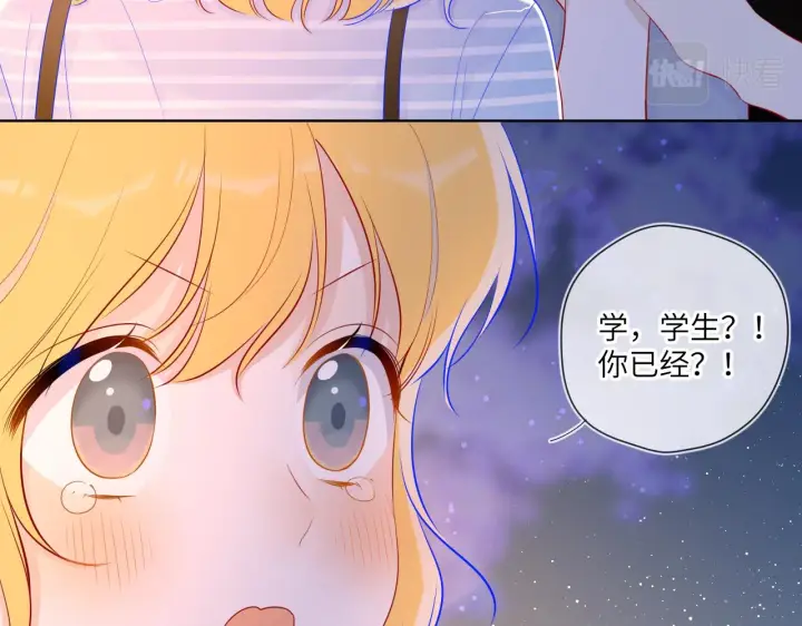 漫画《星辰于我》第67话 私人老师第28张图