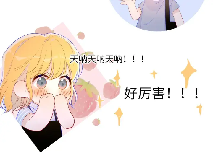 漫画《星辰于我》第67话 私人老师第30张图