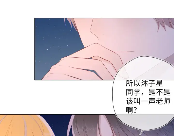 漫画《星辰于我》第67话 私人老师第31张图