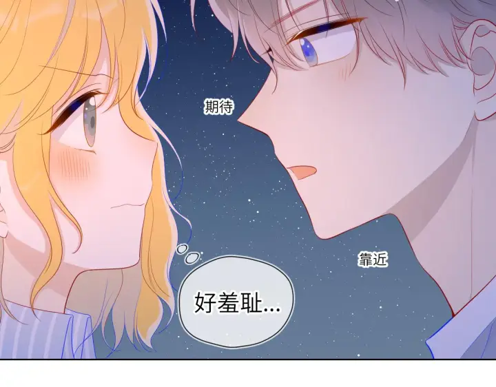 漫画《星辰于我》第67话 私人老师第32张图