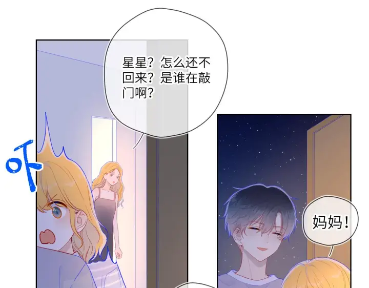 漫画《星辰于我》第67话 私人老师第33张图