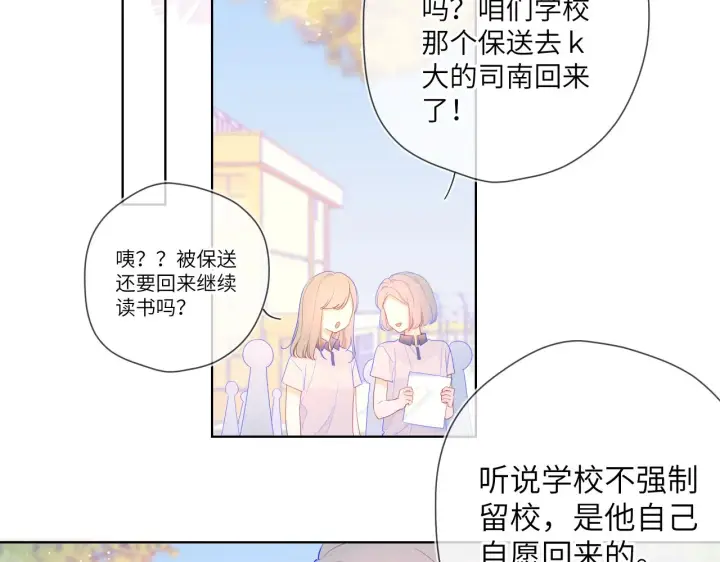 漫画《星辰于我》第67话 私人老师第39张图