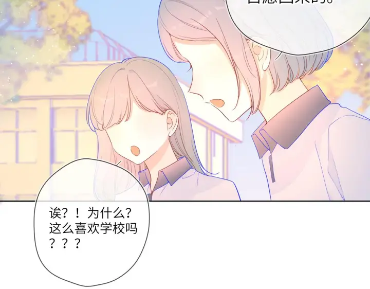 漫画《星辰于我》第67话 私人老师第40张图