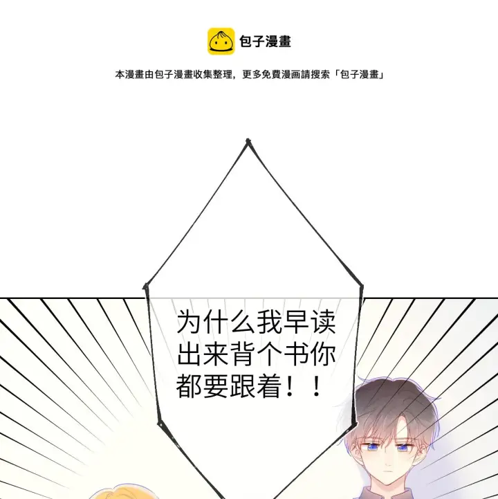 漫画《星辰于我》第67话 私人老师第46张图