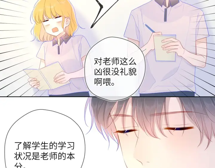 漫画《星辰于我》第67话 私人老师第47张图