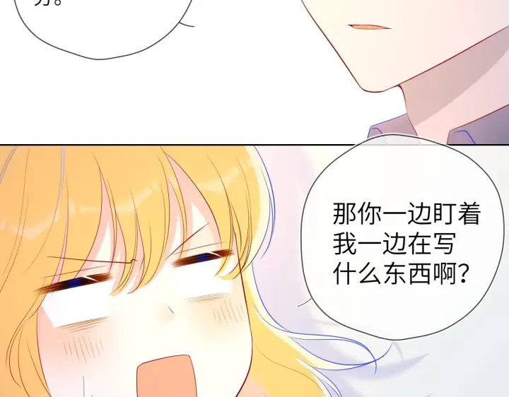漫画《星辰于我》第67话 私人老师第48张图