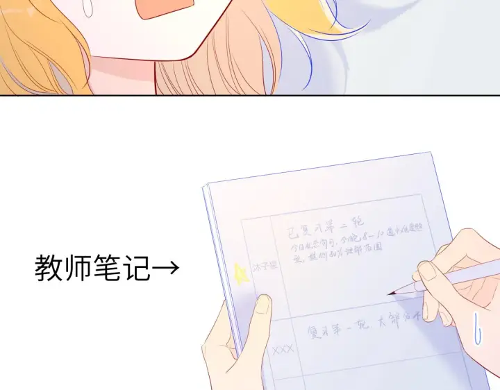漫画《星辰于我》第67话 私人老师第49张图