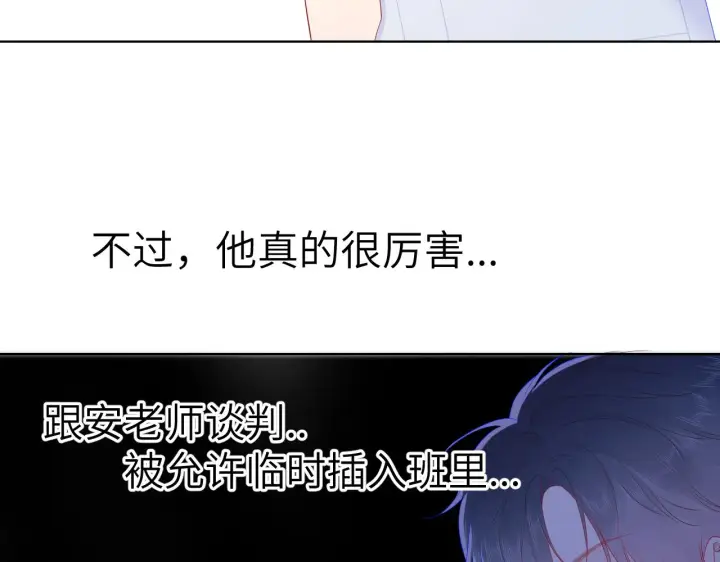 漫画《星辰于我》第67话 私人老师第50张图
