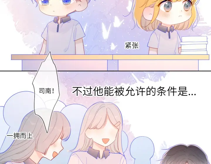 漫画《星辰于我》第67话 私人老师第54张图