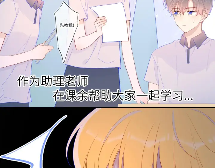 漫画《星辰于我》第67话 私人老师第55张图