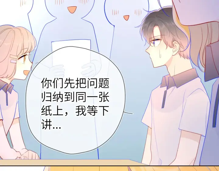 漫画《星辰于我》第67话 私人老师第57张图