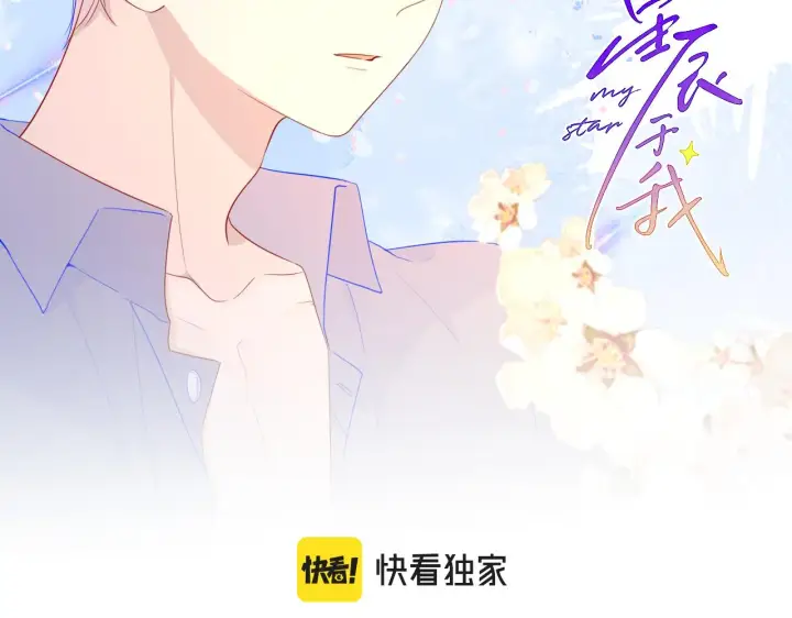 漫画《星辰于我》第67话 私人老师第6张图