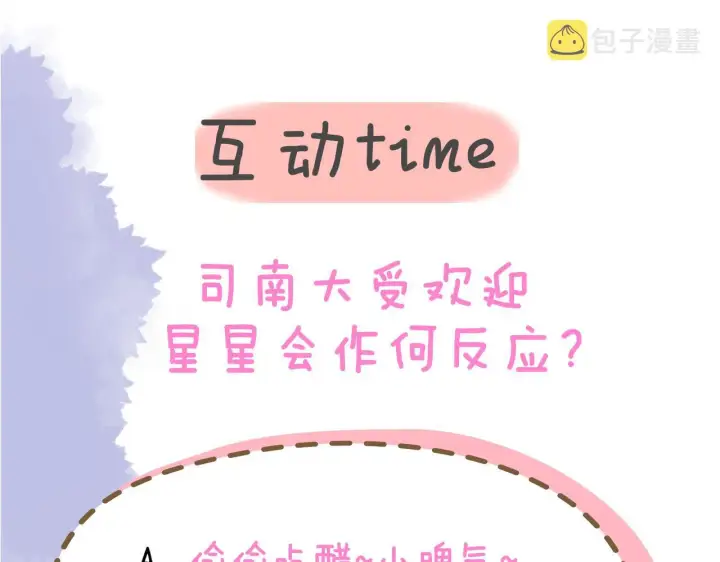 漫画《星辰于我》第67话 私人老师第62张图