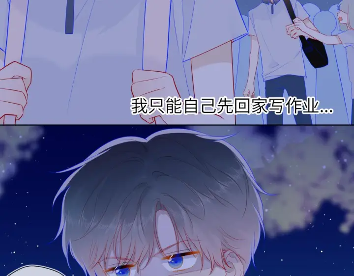 漫画《星辰于我》第68话 秘密第10张图