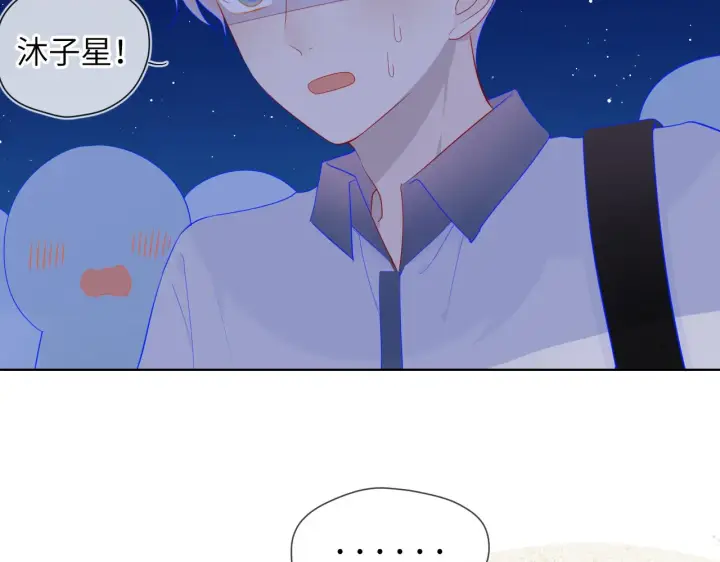 漫画《星辰于我》第68话 秘密第11张图