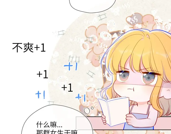 漫画《星辰于我》第68话 秘密第12张图