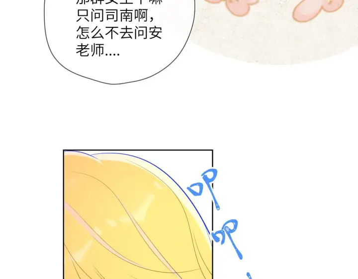 漫画《星辰于我》第68话 秘密第13张图