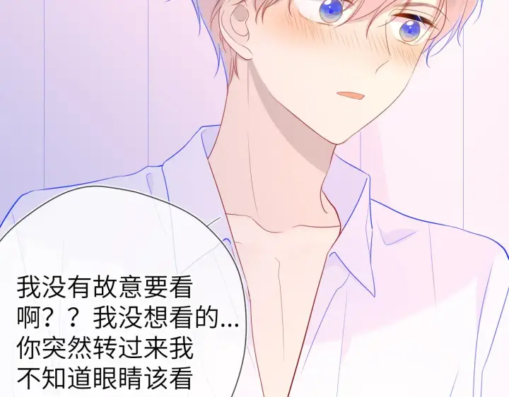 漫画《星辰于我》第68话 秘密第33张图