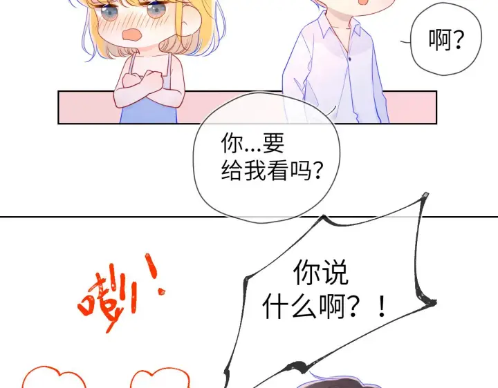 漫画《星辰于我》第68话 秘密第36张图