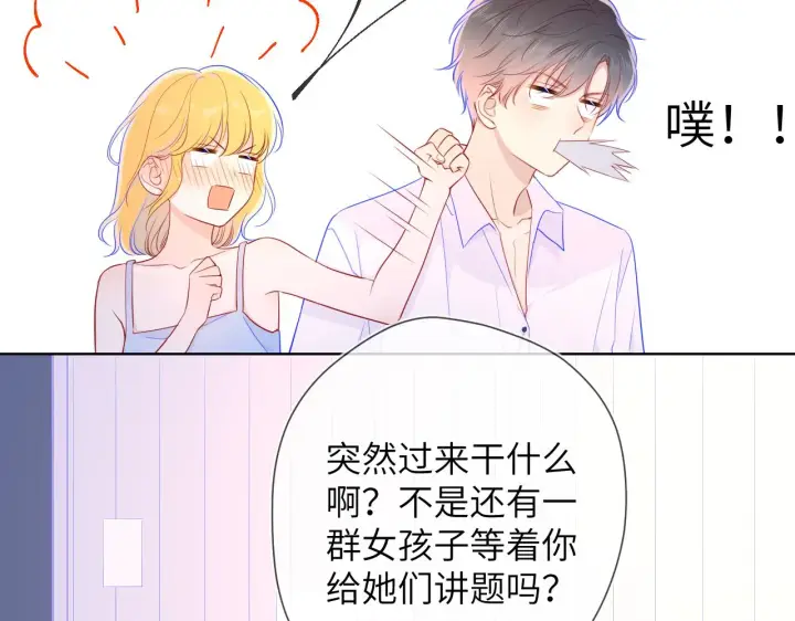 漫画《星辰于我》第68话 秘密第37张图