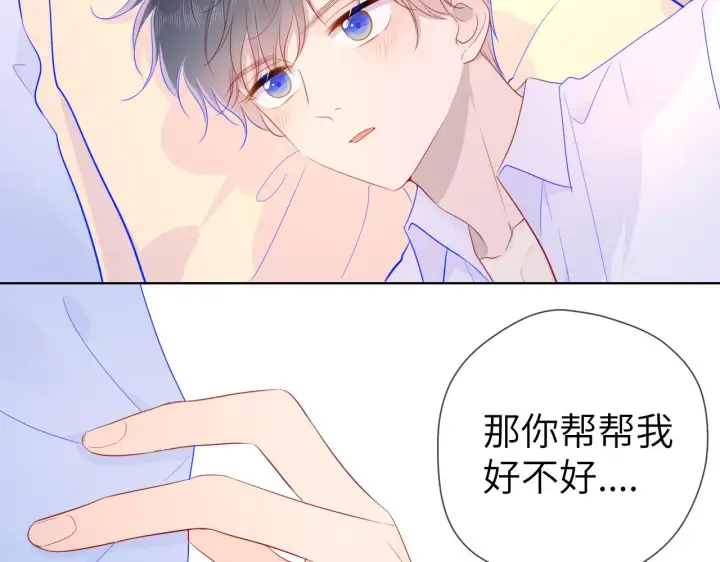 漫画《星辰于我》第68话 秘密第43张图