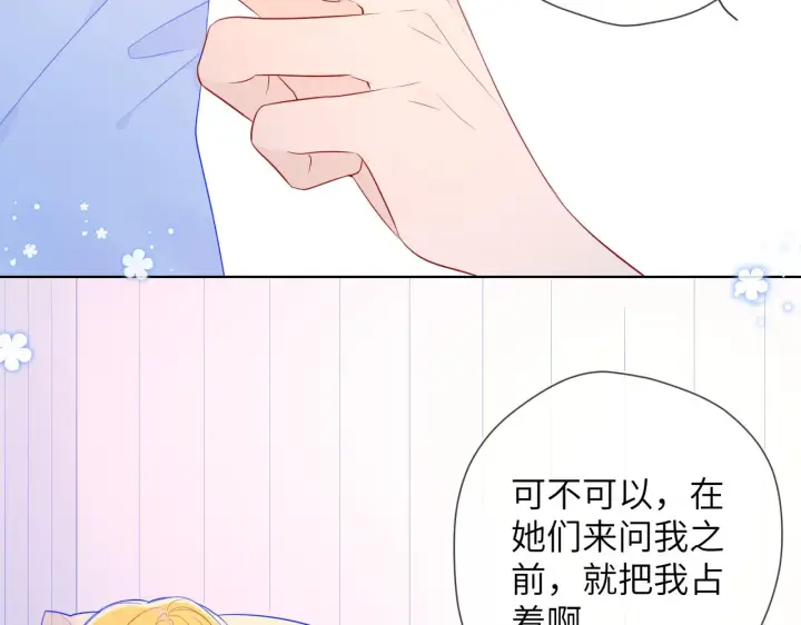 漫画《星辰于我》第68话 秘密第44张图