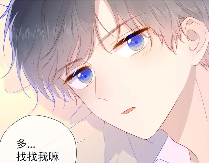 漫画《星辰于我》第68话 秘密第46张图