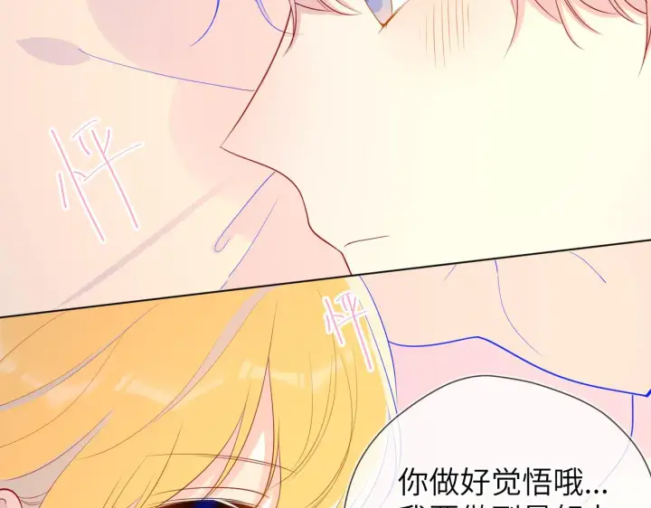 漫画《星辰于我》第68话 秘密第52张图