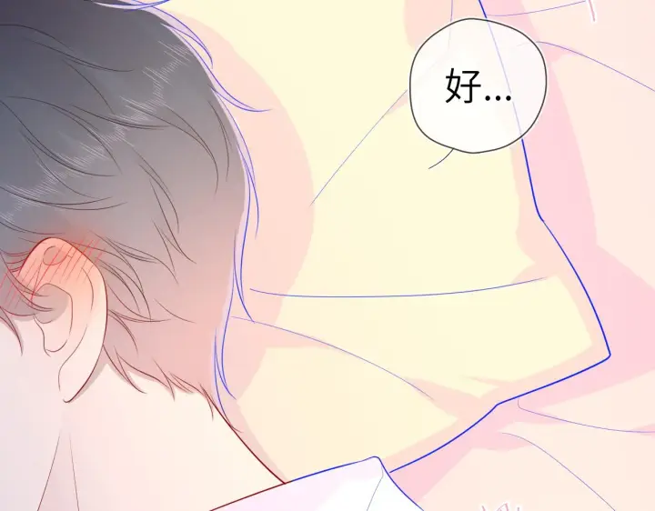 漫画《星辰于我》第68话 秘密第54张图