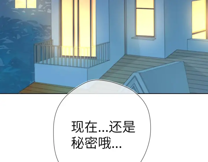 漫画《星辰于我》第68话 秘密第59张图