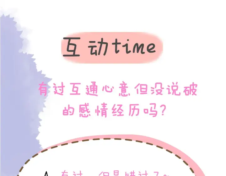 漫画《星辰于我》第68话 秘密第61张图