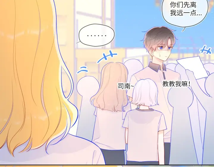 漫画《星辰于我》第68话 秘密第7张图