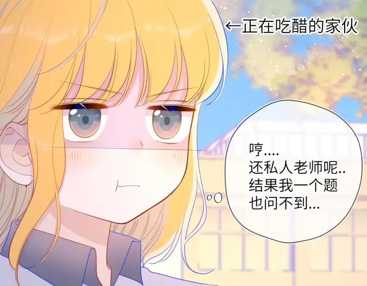 漫画《星辰于我》第68话 秘密第8张图