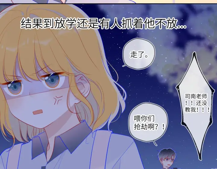 漫画《星辰于我》第68话 秘密第9张图