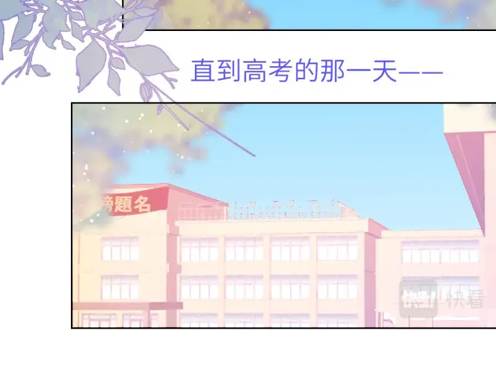 漫画《星辰于我》第69话 高考第10张图