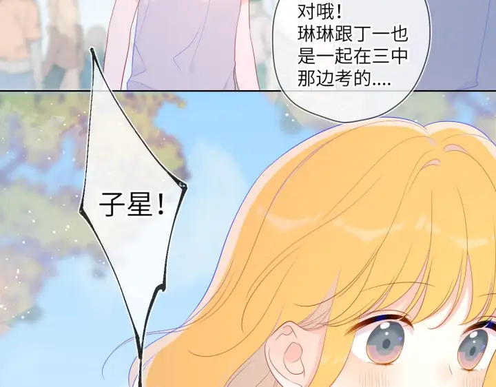 漫画《星辰于我》第69话 高考第17张图