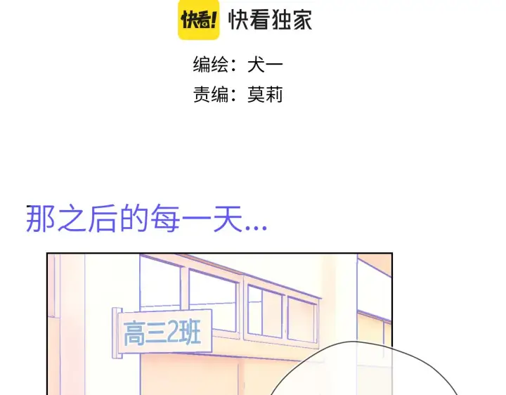 漫画《星辰于我》第69话 高考第3张图