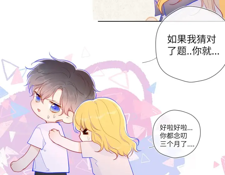 漫画《星辰于我》第69话 高考第35张图