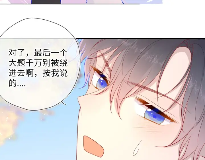 漫画《星辰于我》第69话 高考第36张图