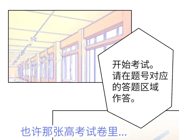 漫画《星辰于我》第69话 高考第47张图