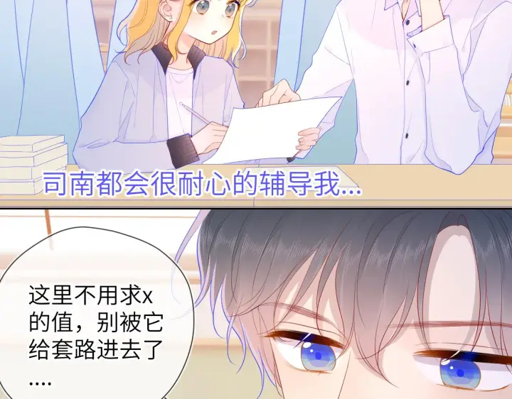 漫画《星辰于我》第69话 高考第5张图