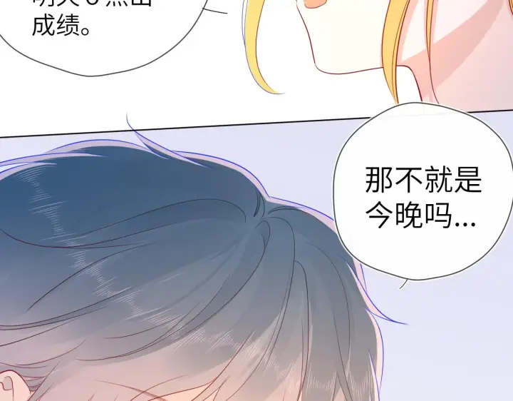 漫画《星辰于我》第69话 高考第55张图
