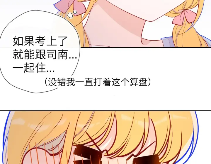 漫画《星辰于我》第69话 高考第59张图