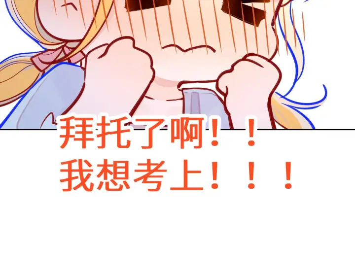 漫画《星辰于我》第69话 高考第60张图