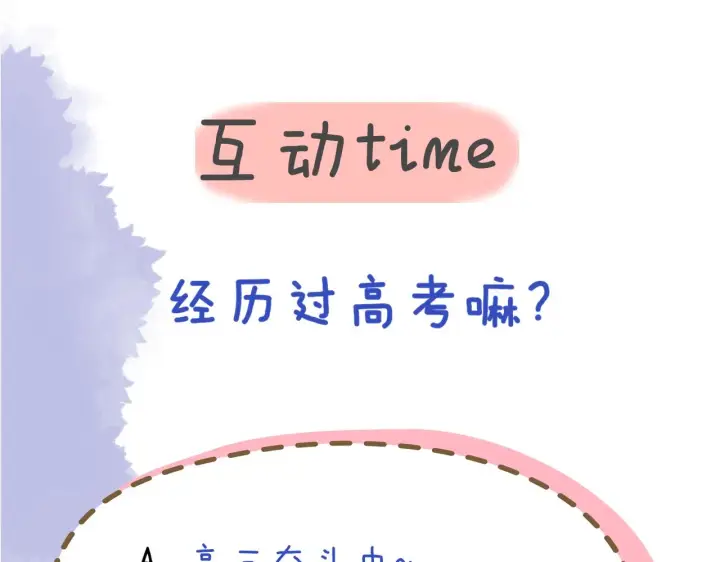 漫画《星辰于我》第69话 高考第61张图