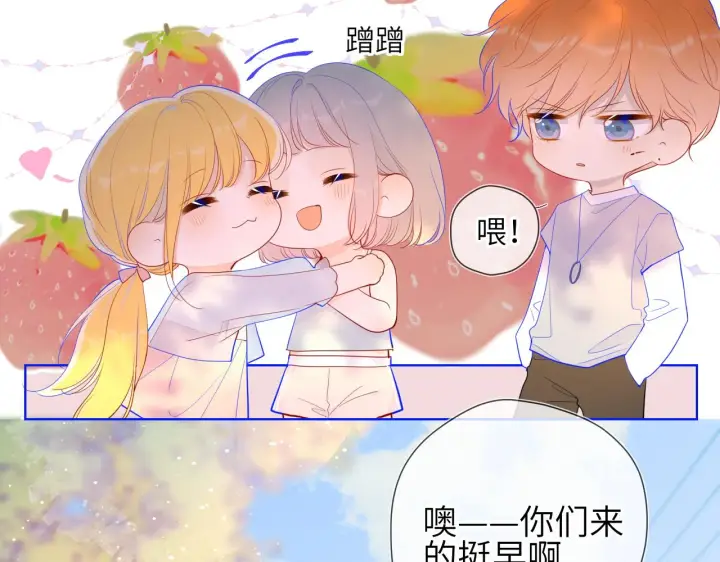 漫画《星辰于我》第70话 18岁快乐哟第11张图