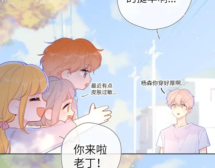 漫画《星辰于我》第70话 18岁快乐哟第12张图