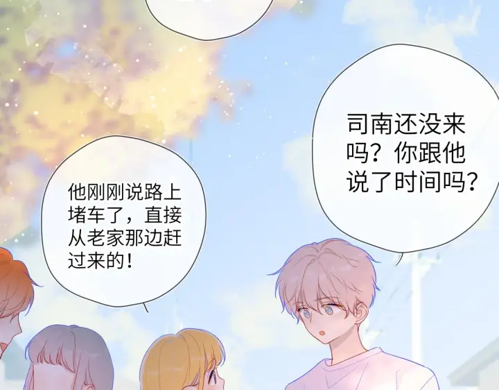 漫画《星辰于我》第70话 18岁快乐哟第13张图