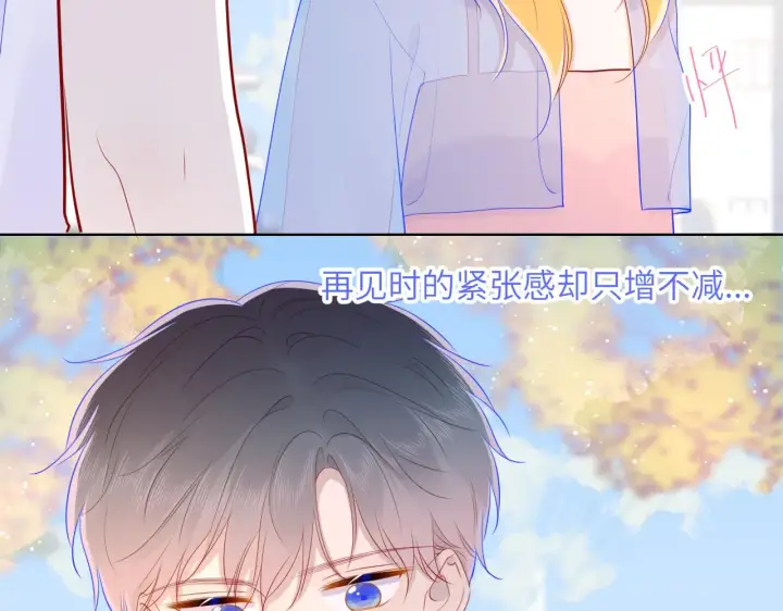 漫画《星辰于我》第70话 18岁快乐哟第18张图