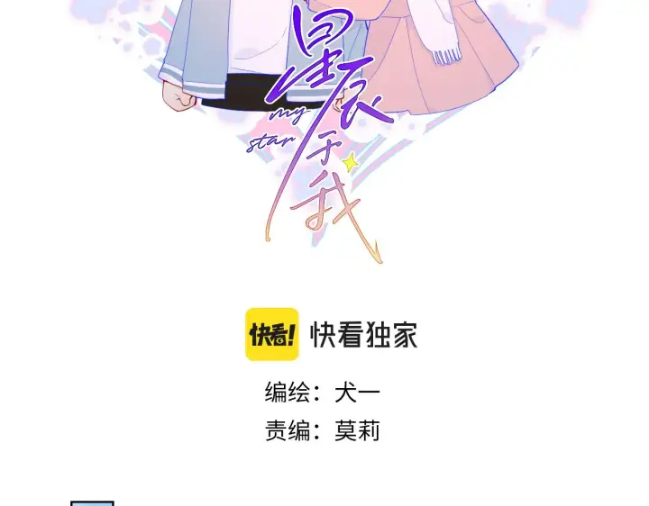 漫画《星辰于我》第70话 18岁快乐哟第2张图